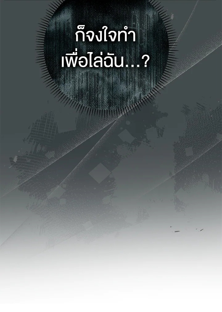 The Villainess Lives Twice 28 107