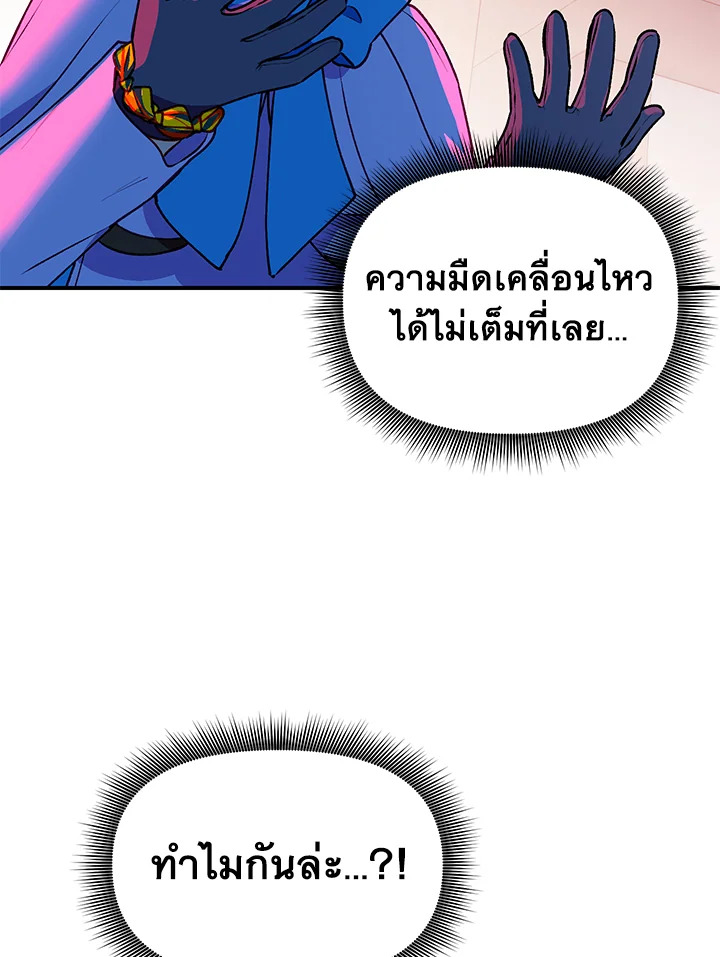 The Monster Duchess and Contract Princess 56 87