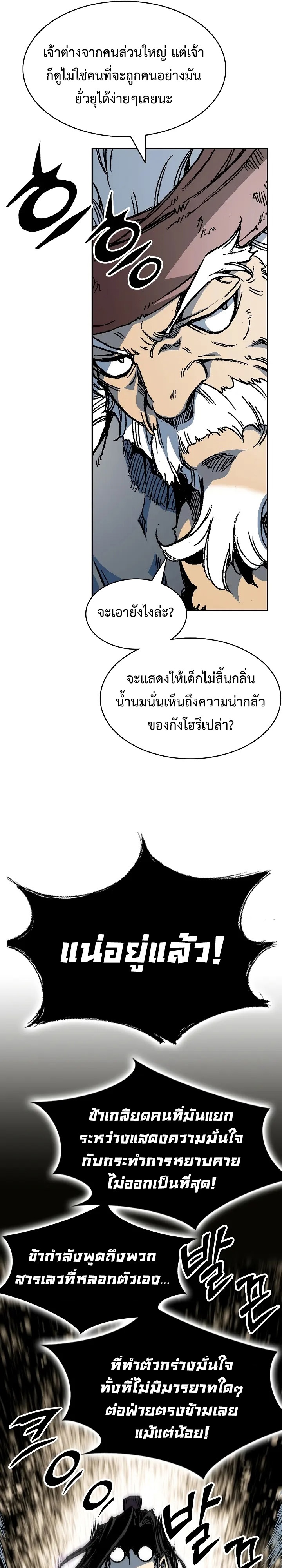 Memoir Of The King Of War 163 (28)
