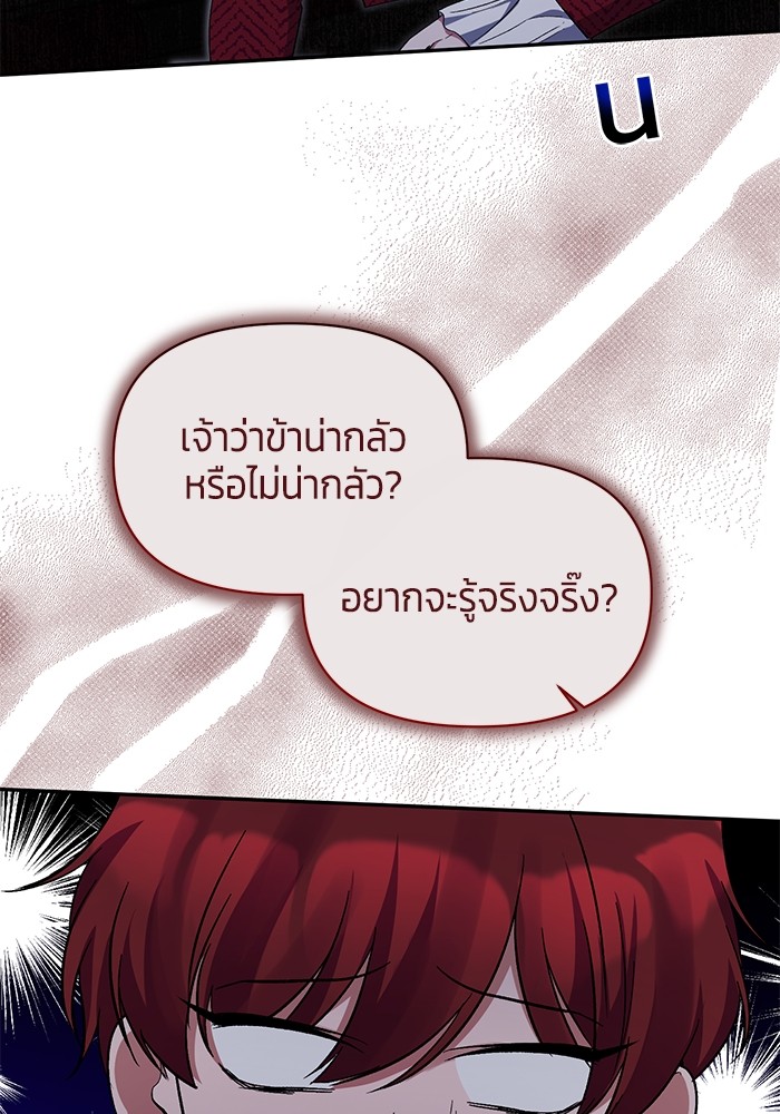 The Grand Duchess of the North Was Secretly a Villainess 19 34