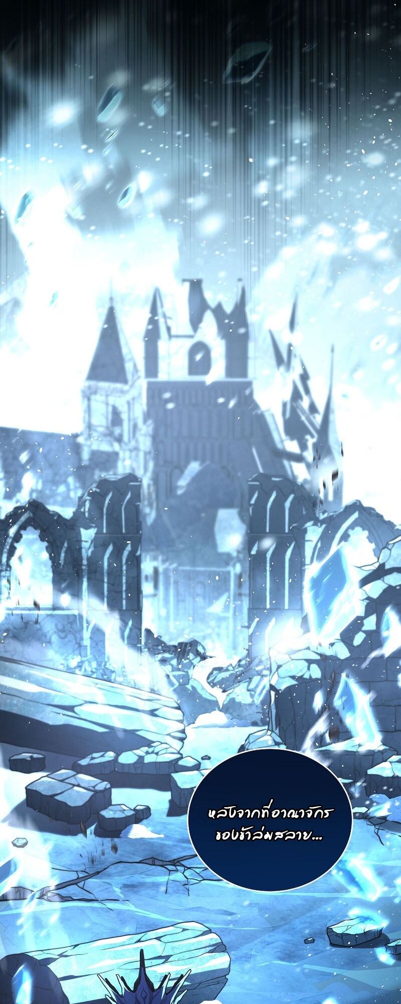 Return of the Frozen Player 109 12