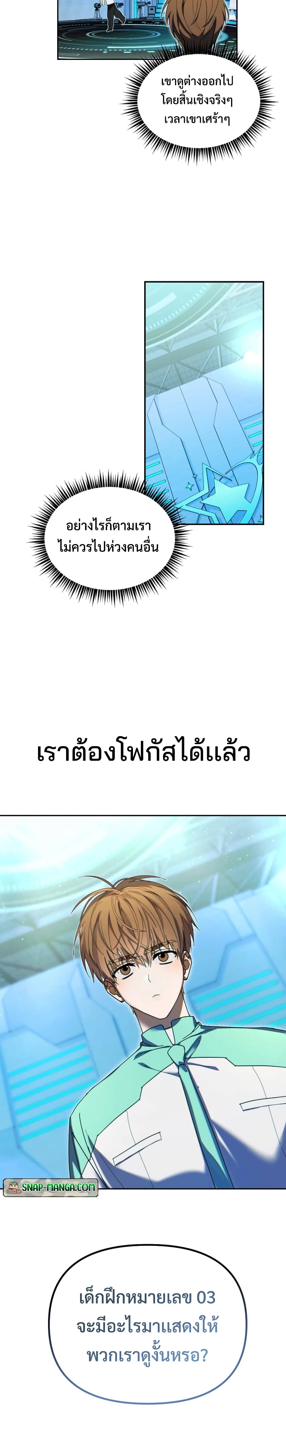 I Became the Youngest Member of Top Idol ตอนที่ 6 (30)