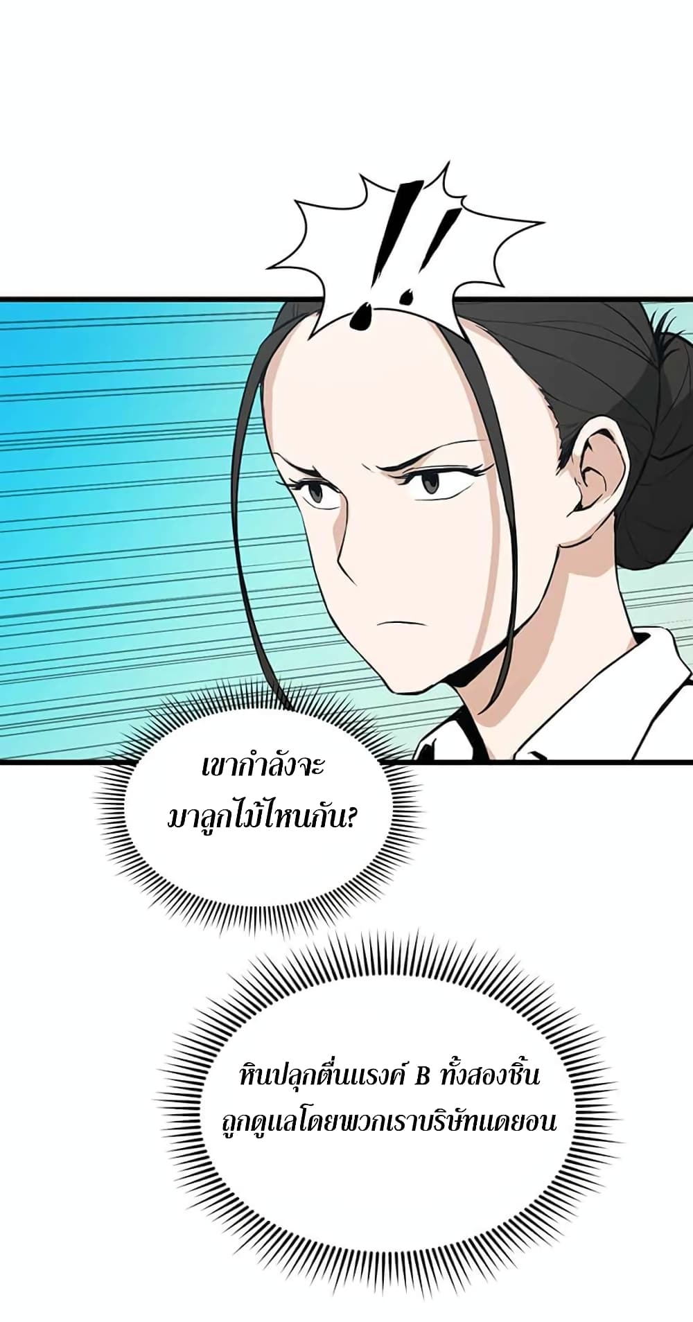 Leveling Up With Likes ตอนที่ 13 (40)