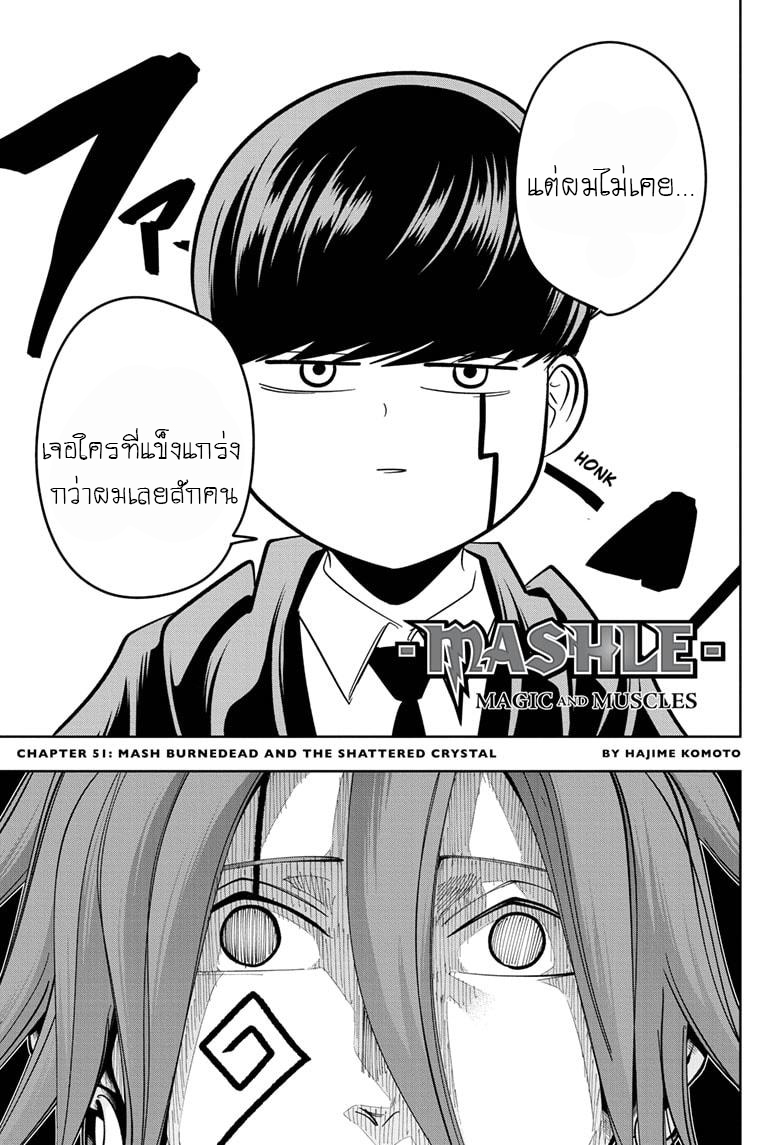 Mashle Magic and Muscles 51 (2)