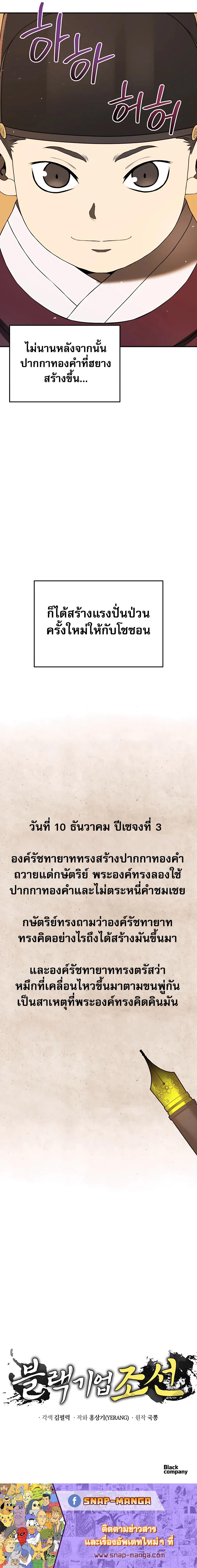 Black Corporation Joseon à¸•à¸­à¸™à¸—à¸µà¹ˆ 6 (21)