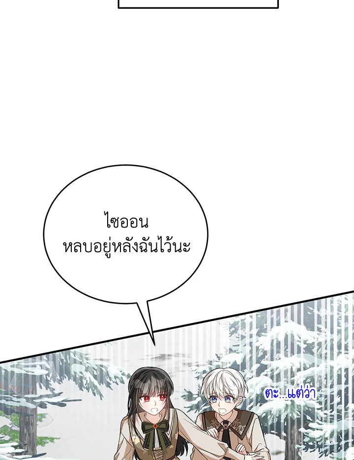 The Female Lead Turn Me into Her New Sister 26 104