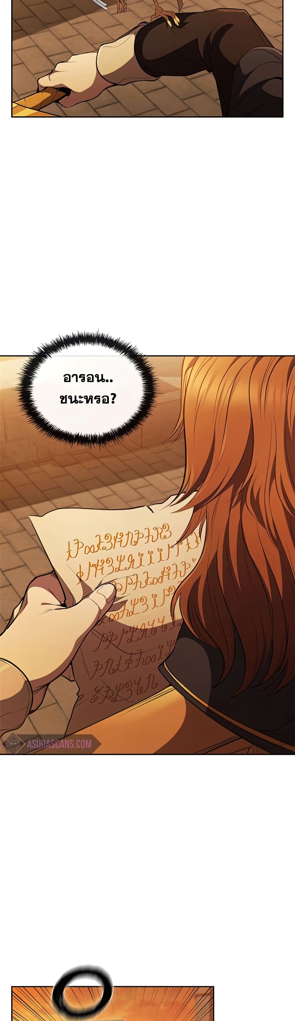 I Regressed As The Duke ตอนที่ 23 (43)