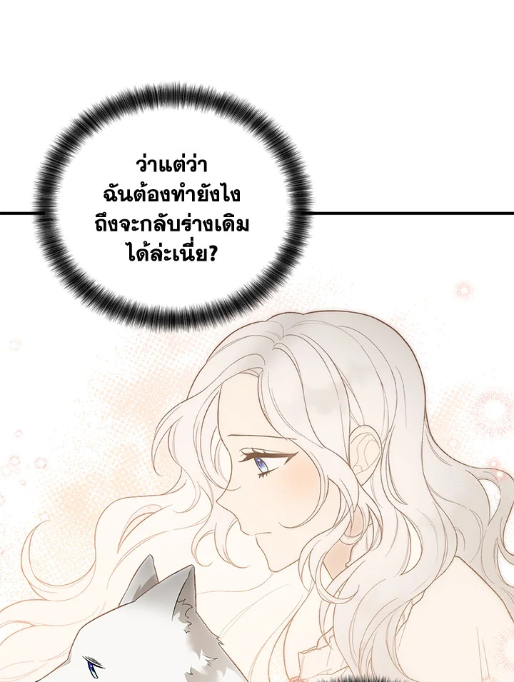 The Female Lead Turn Me into Her New Sister 21 82