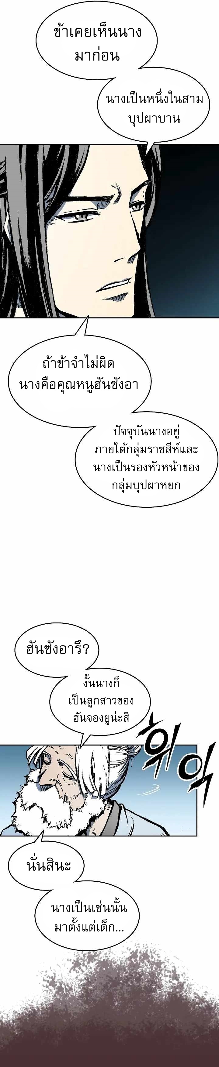 Memoir of the God of War 143 36