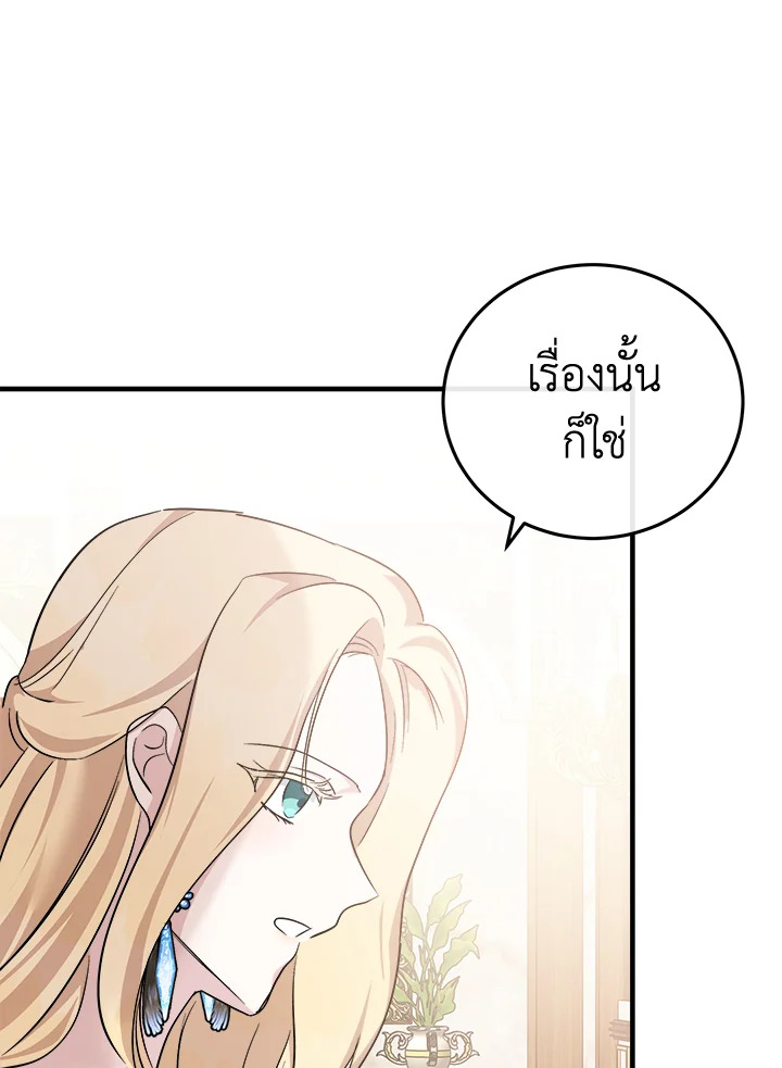 The Villainess Lives Twice 113 104