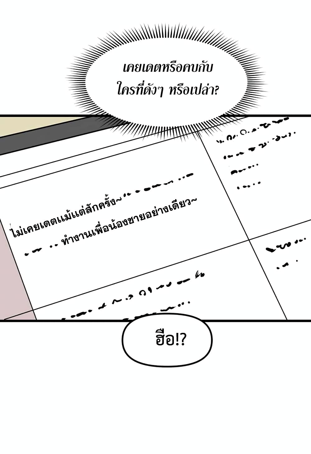 Leveling Up With Likes ตอนที่ 12 (65)