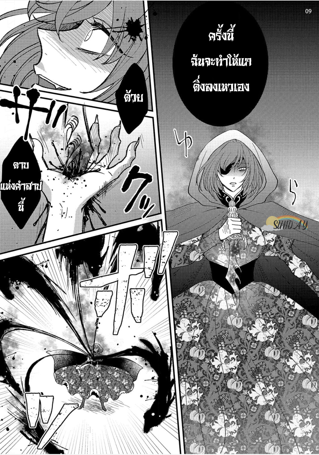Riyuuou sama wa Haramasetai! 5 11