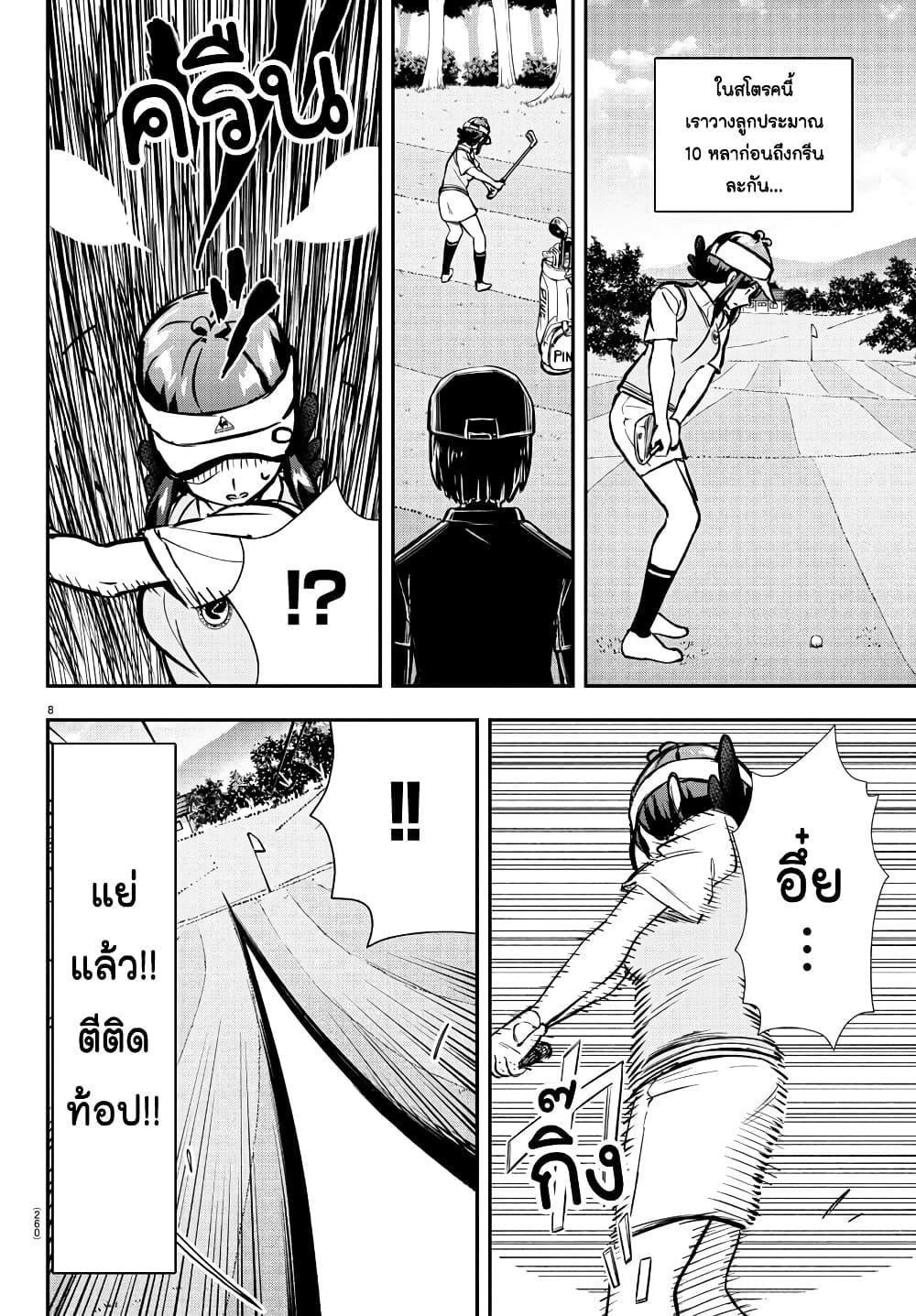 Fairway no Koe wo Kikasete 51 08