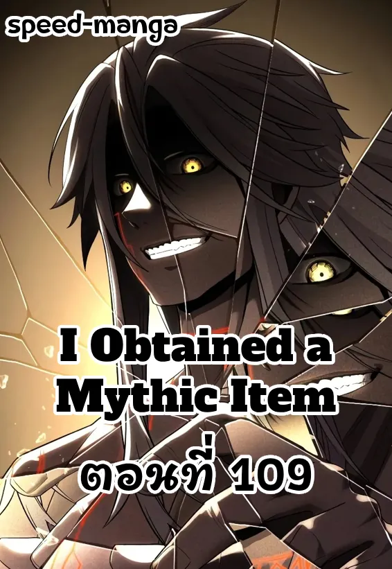 I Obtained a Mythic Item 109 01
