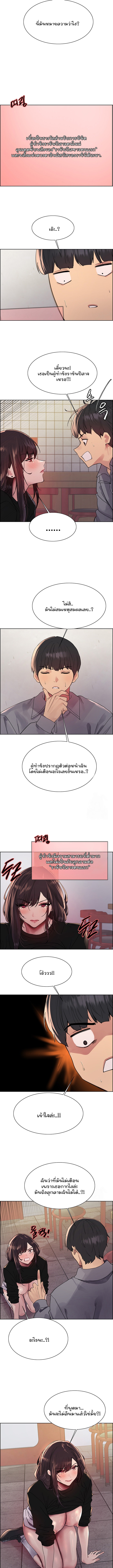 Sex-stop Watch ตอนที่ 121 page 2