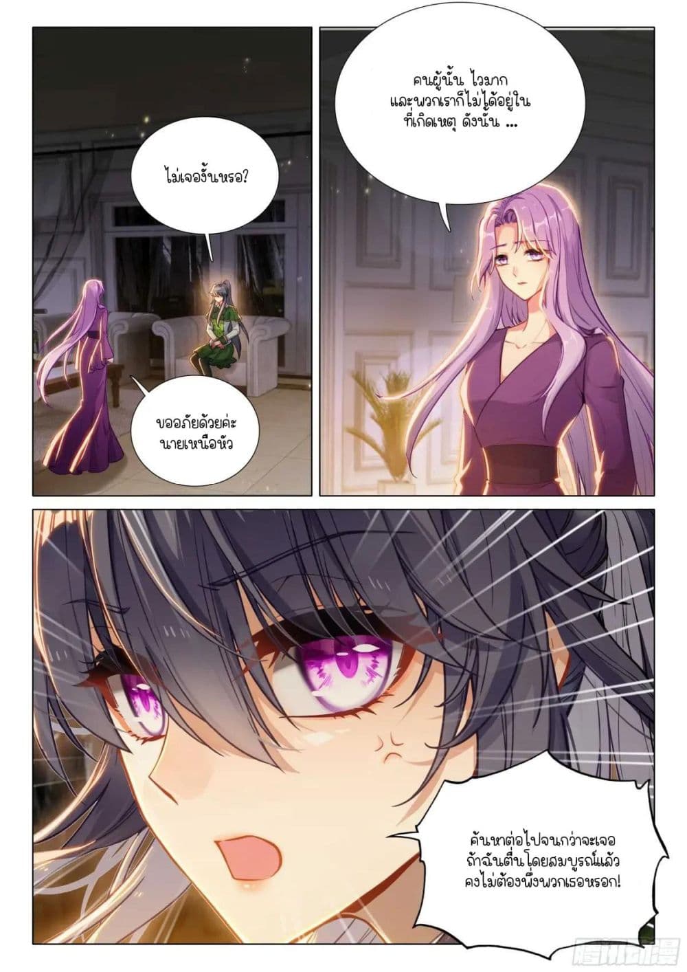 Douluo Dalu 3 The Legend of the Dragon King 360 05