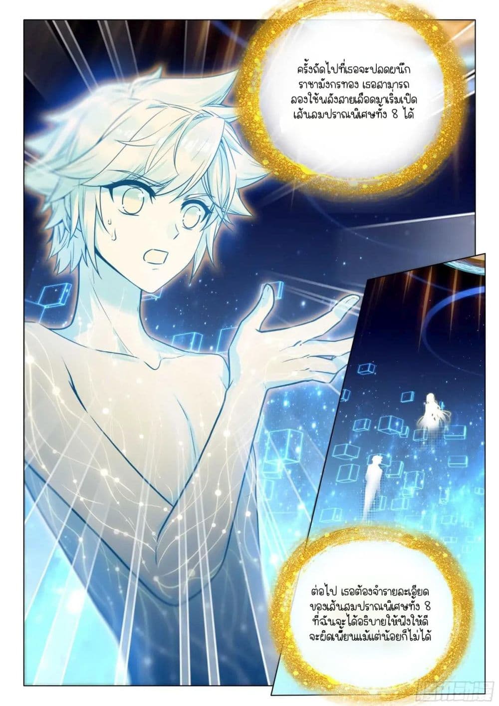 Douluo Dalu 3 The Legend of the Dragon King 360 11