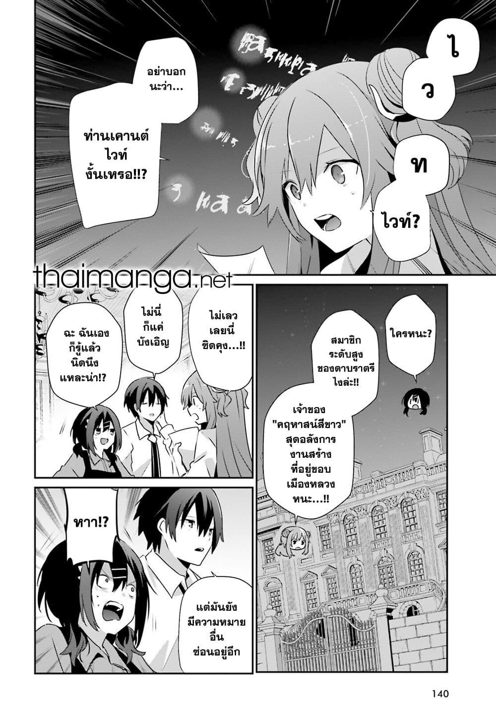 Kage no Jitsuryokusha ni Naritakute! 71.1 12