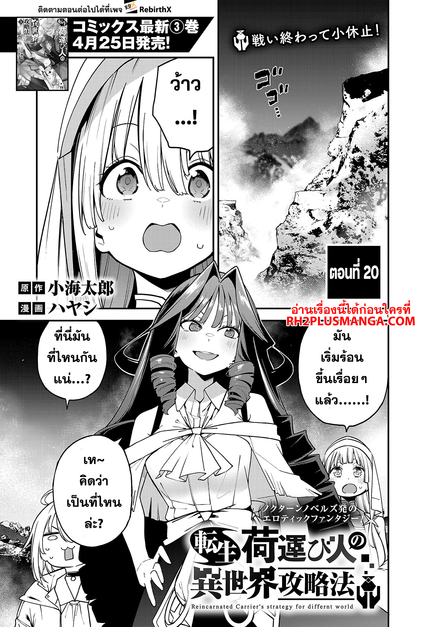 Tensei ni Hakobi Jin no Isekai Kouryakuhou 20.1 01