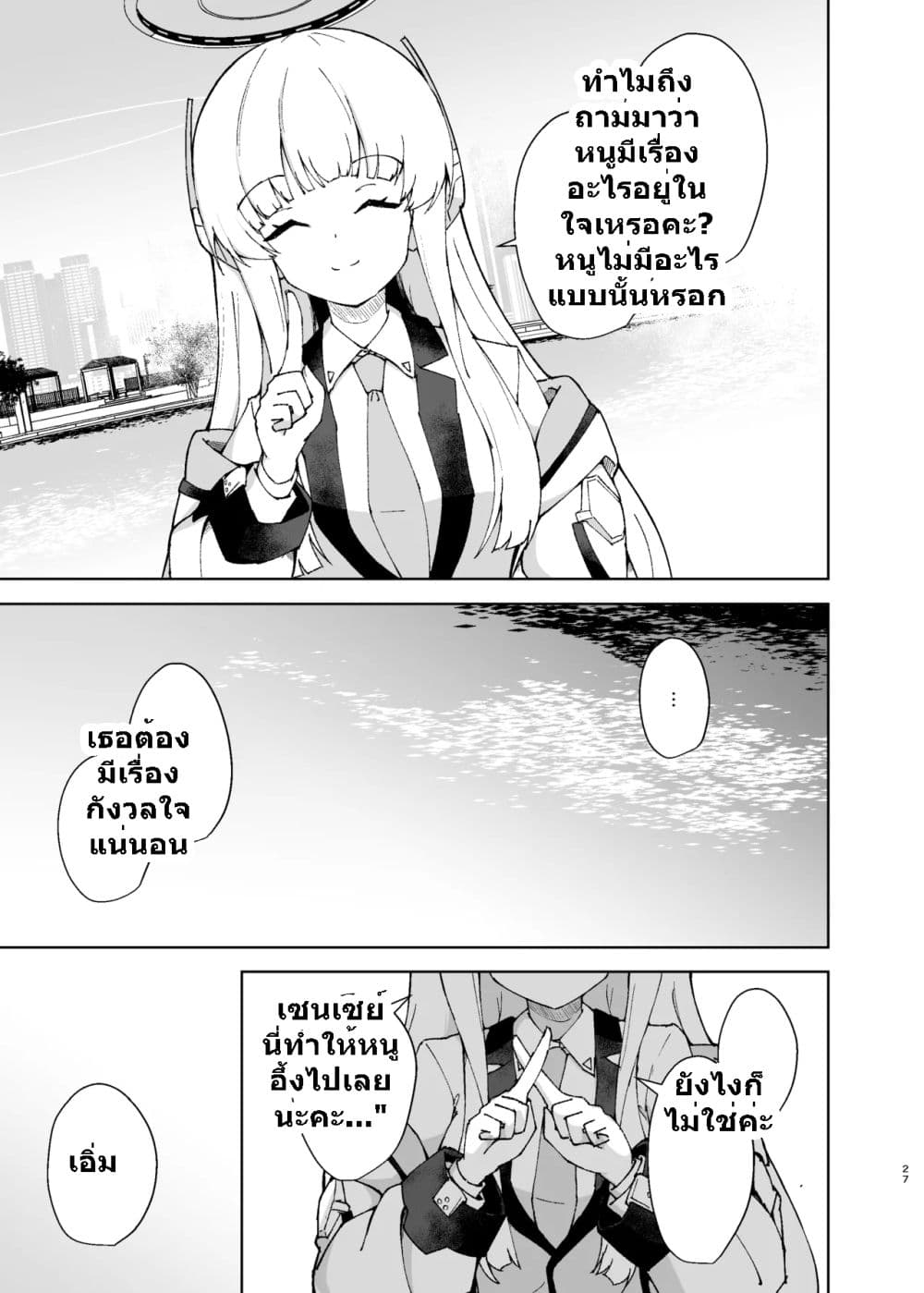 Blue Archive Aufheben wa Namida no Ato ni By Britanian 1 24