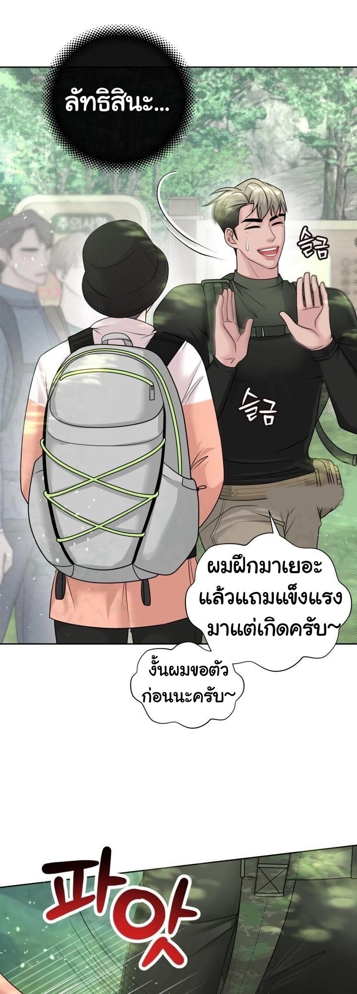 รักวุ่นวายที่ยอดเขา 0 08