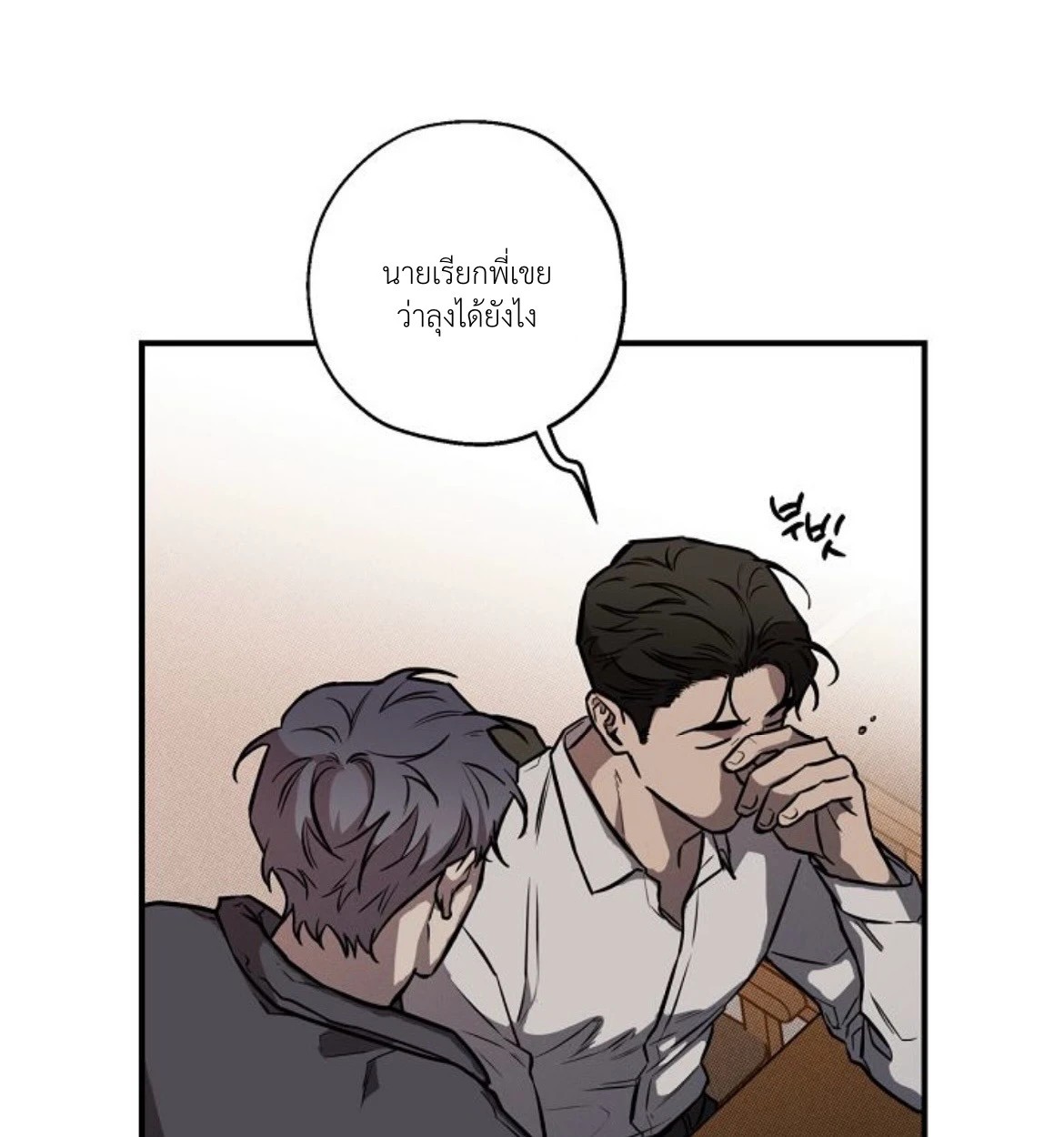 พี่เขย 1 018