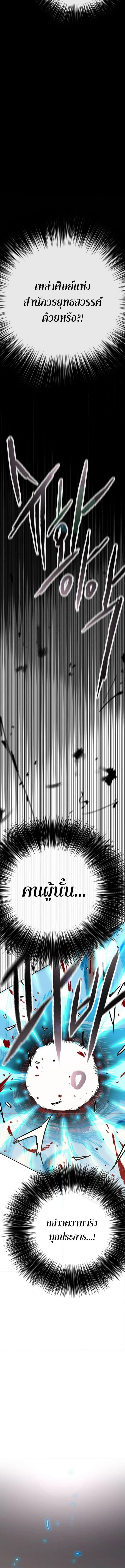 The Undefeatable Swordsman 244 (2) 003
