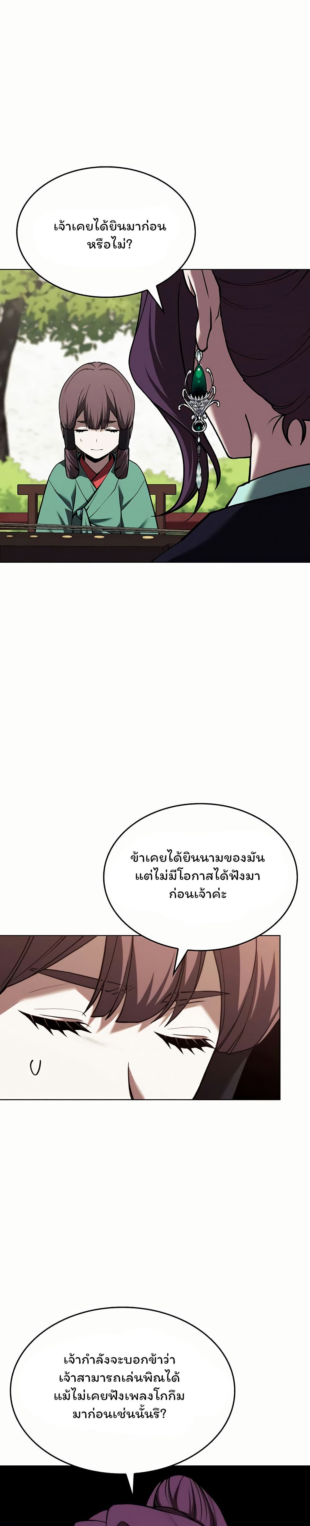 Tale of a Scribe Who Retires to the Countryside 131 14