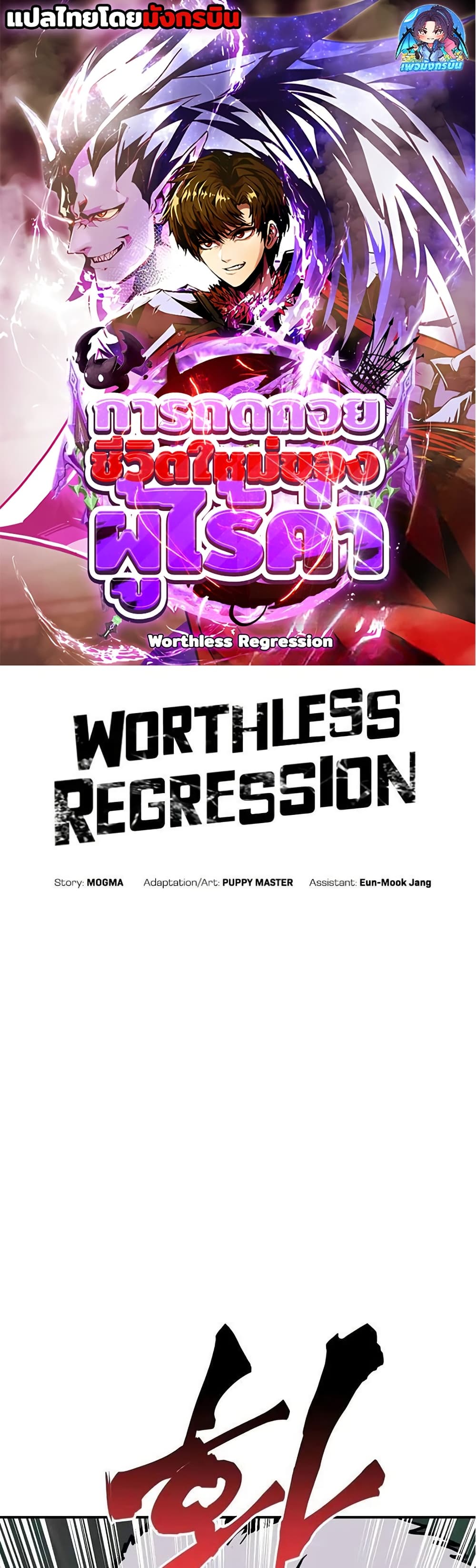 Worthless Regression 64 01