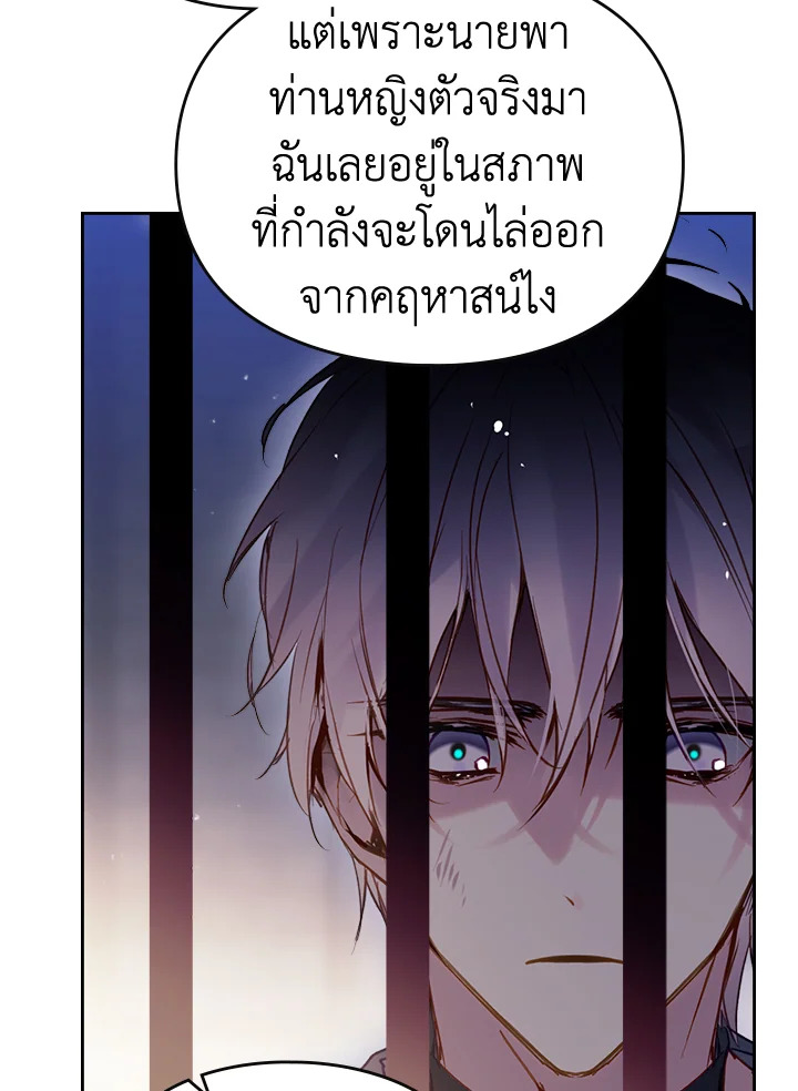 Death Is The Only Ending For The Villainess 142 74