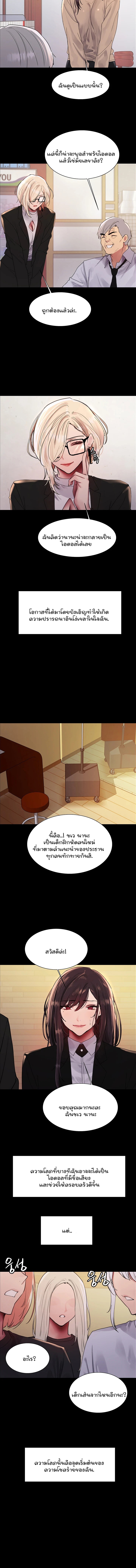 Sex-stop Watch ตอนที่ 117 page 4