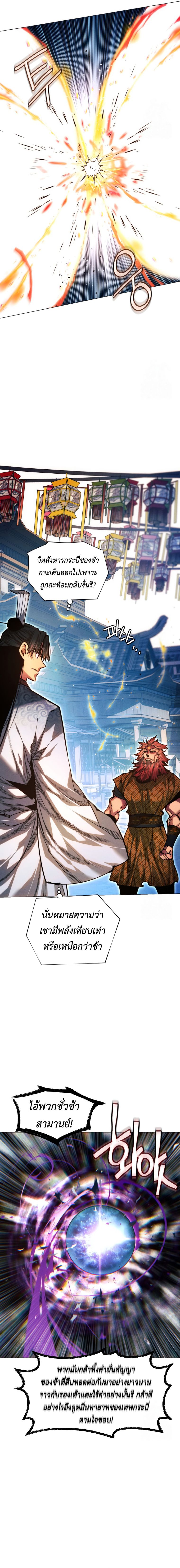 A Modern Man Who Got Transmigrated Into the Murim World 108 05