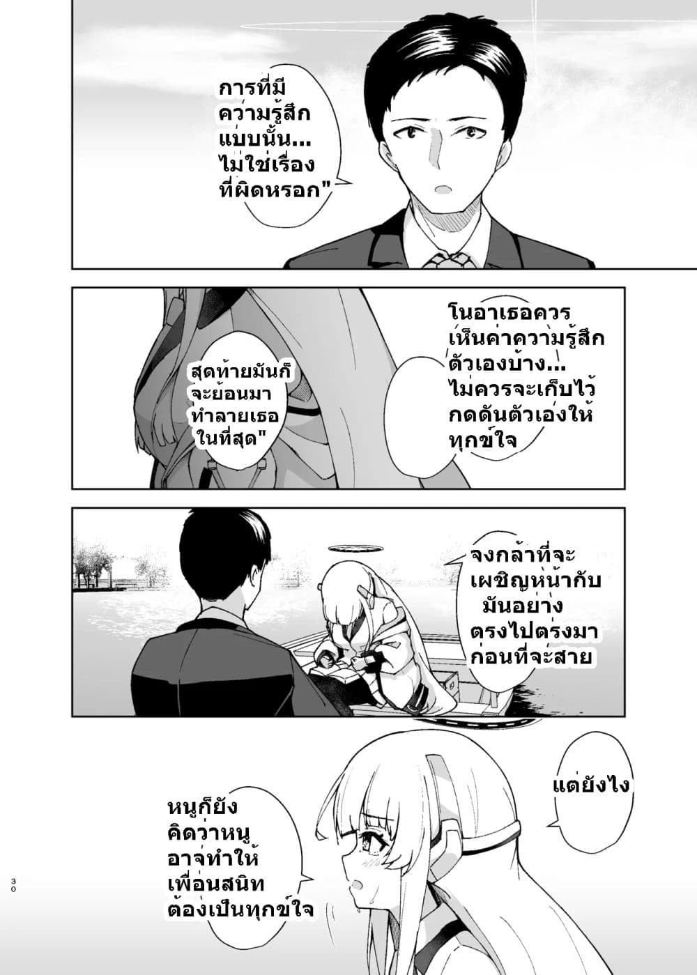 Blue Archive Aufheben wa Namida no Ato ni By Britanian 1 27