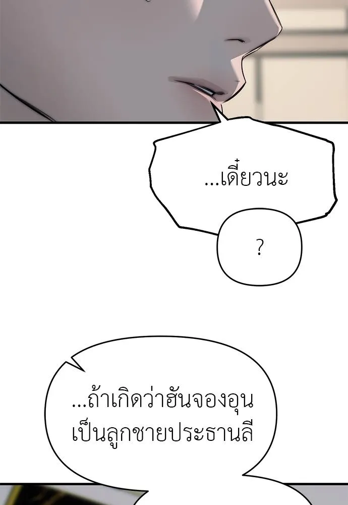 Undercover! Chaebol High School 94 071