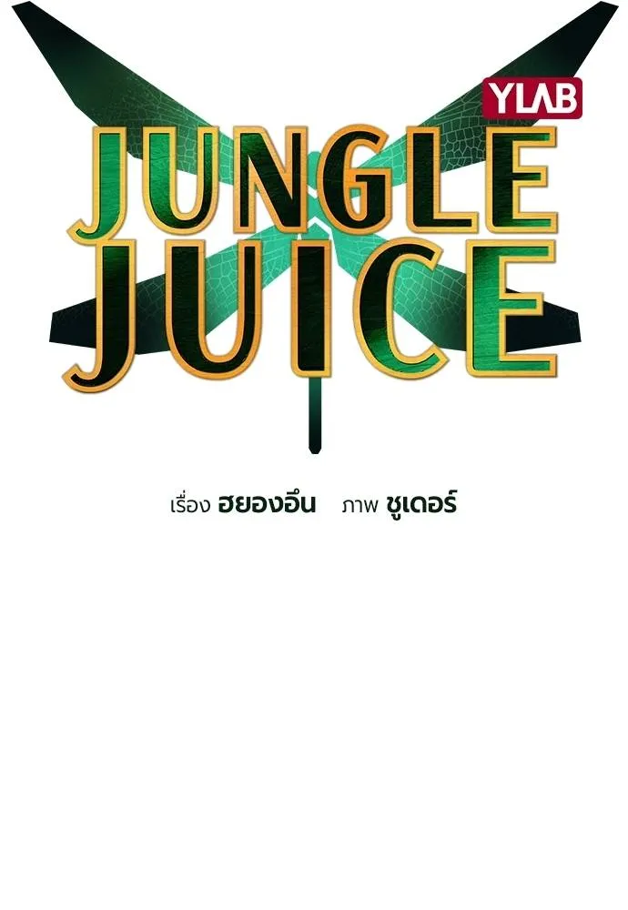 Jungle Juice 133 038