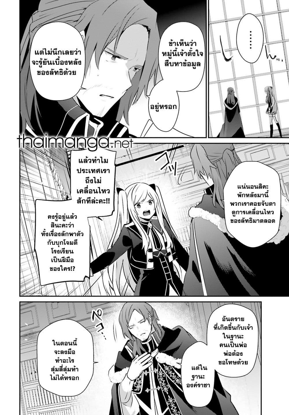 Kage no Jitsuryokusha ni Naritakute! 71.1 02