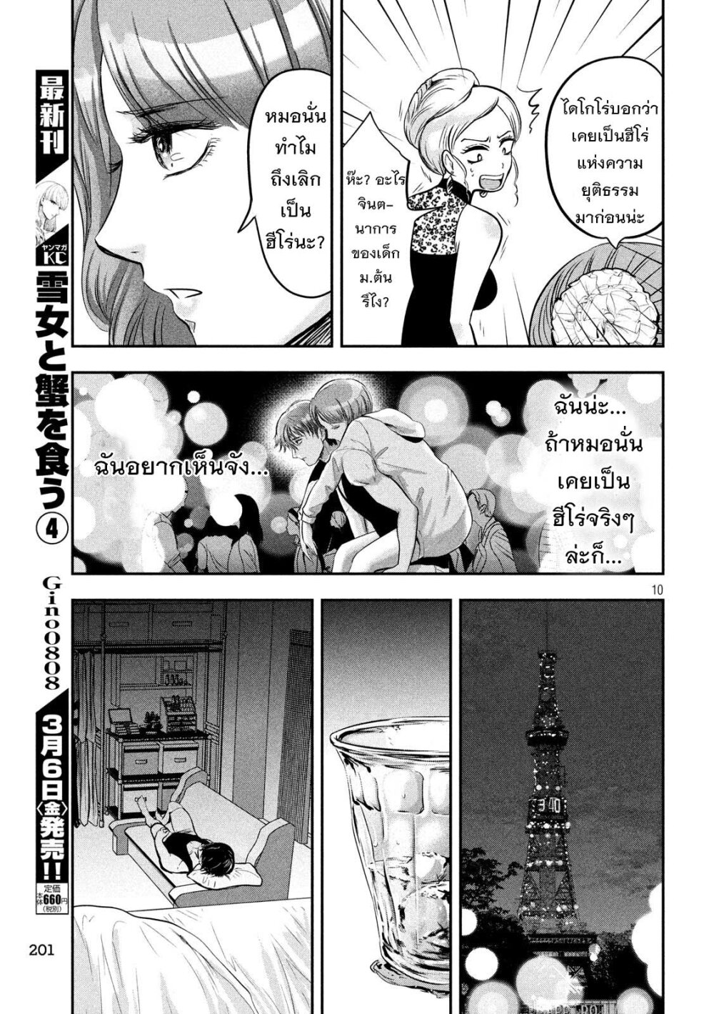 Yukionna to Kani wo Kuu 41 10