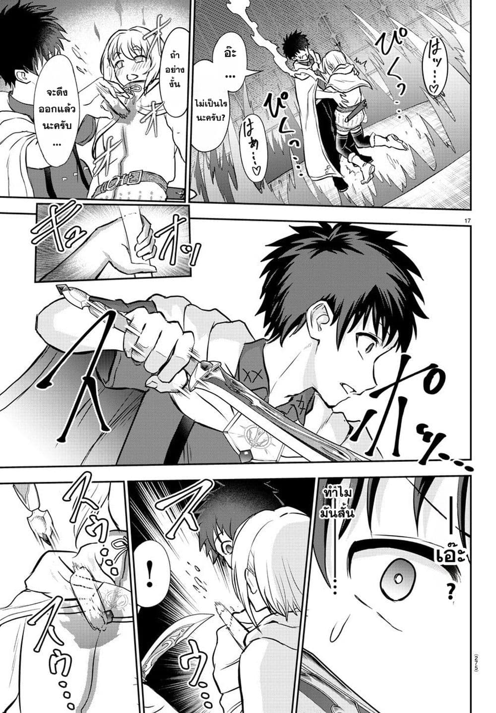 Cherry Hero and the Holy Sword 7 17