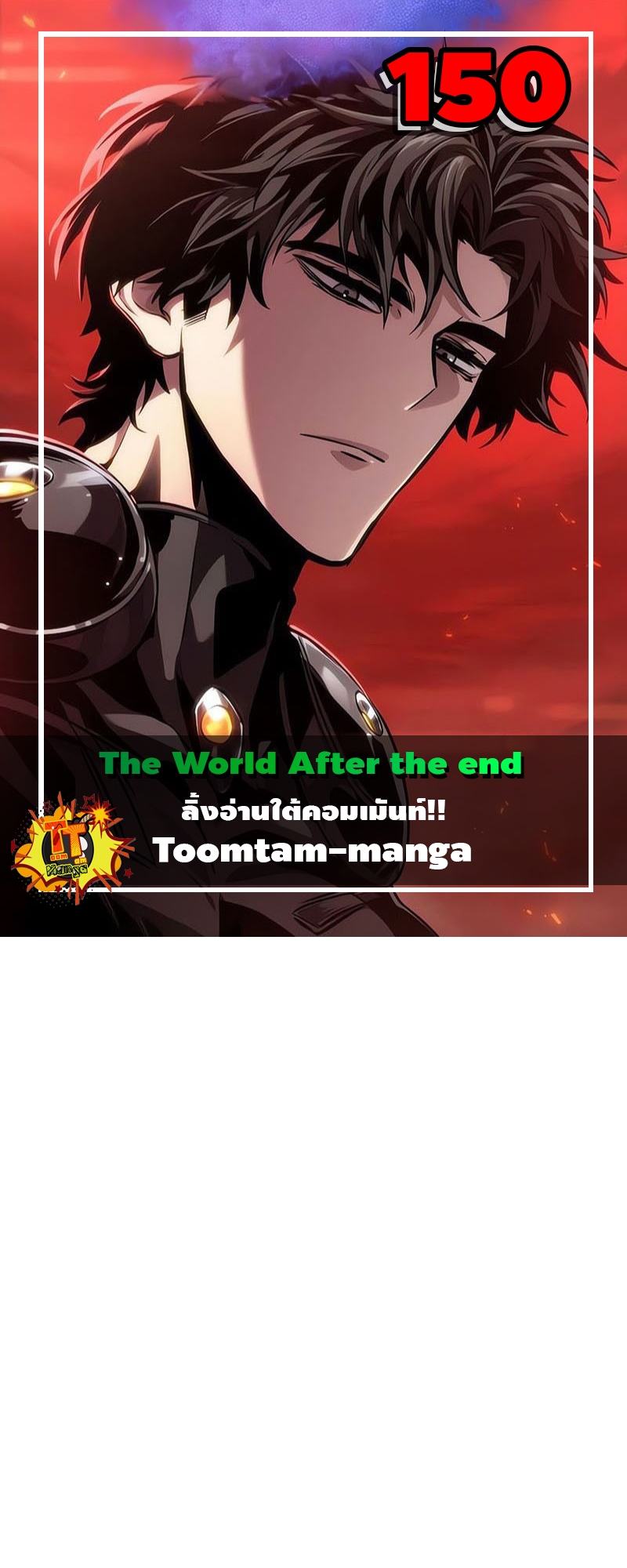 The world after the End 150 9 11 25670001