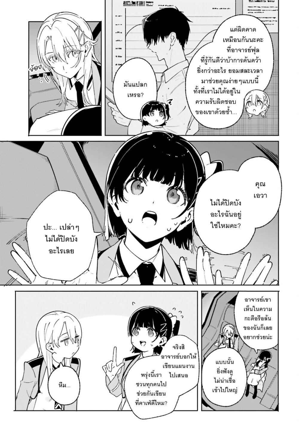 Majutsushi Kunon wa Miete Iru 36 12