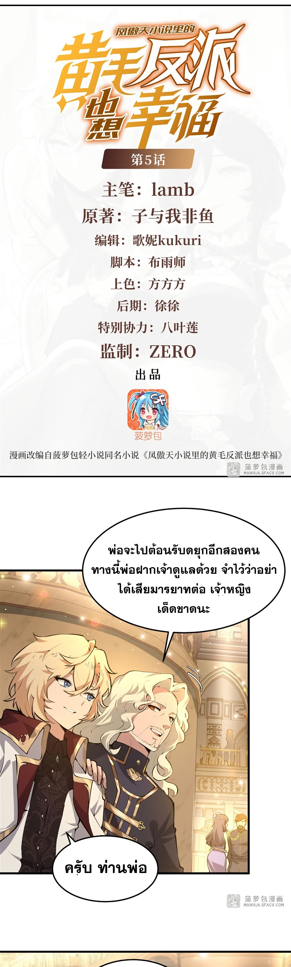 The Yellow haired Villain in Female Main Character's Novel wants Happiness 5 02