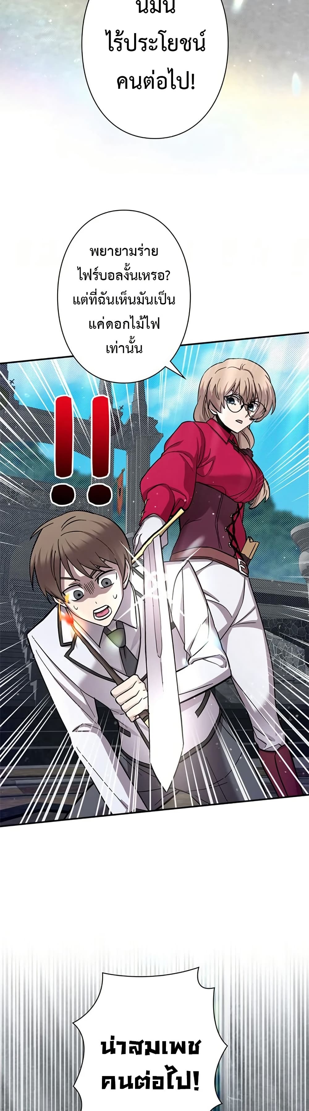 Iโ€m a Hero, but the Heroines are Trying to Kill Me 5 32