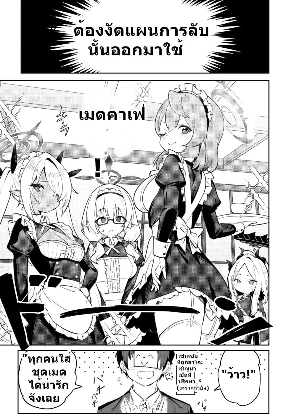 Blue Archive Maid Cafe Disciplinary Committee เมดคาเฟ่คณะกรรมการวินัย By umiHAL 1 04