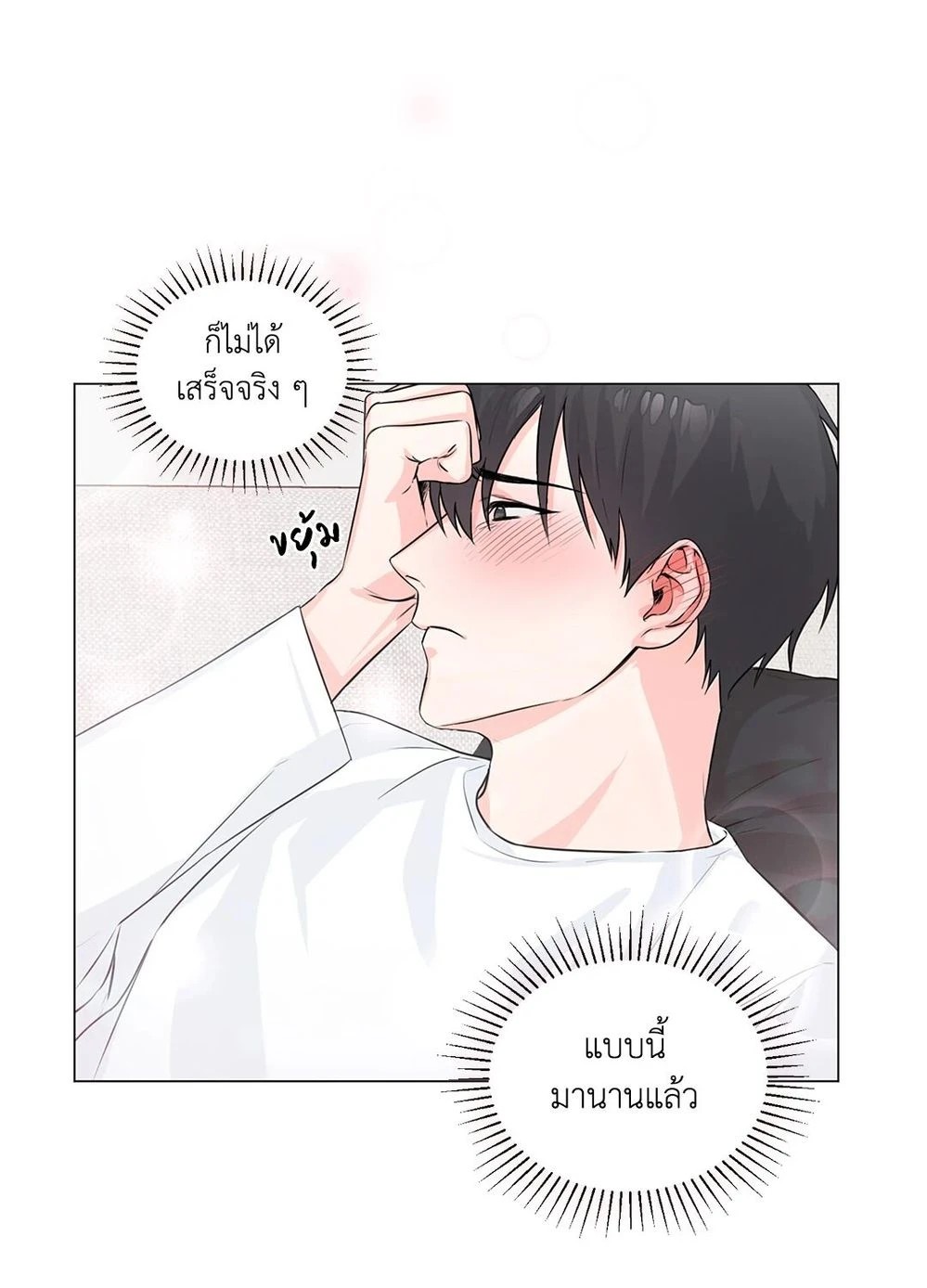 (จบ) Give Him a Hand รุ่นพี่ครับ! ผมช่วย 3 09