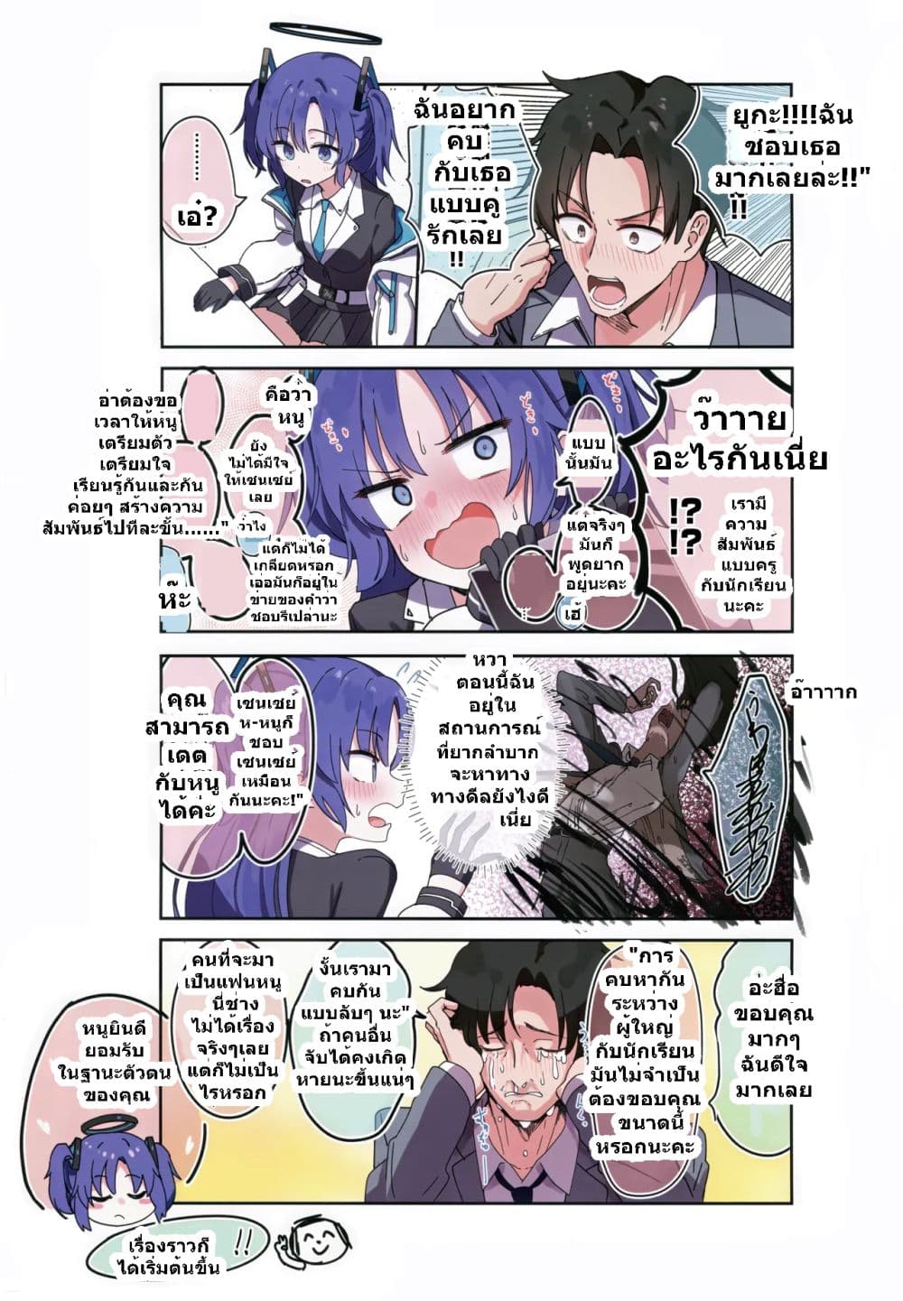 Blue Archive (C105) Yuuka To Kossori Tu Ki A I Tai By sune 1 02