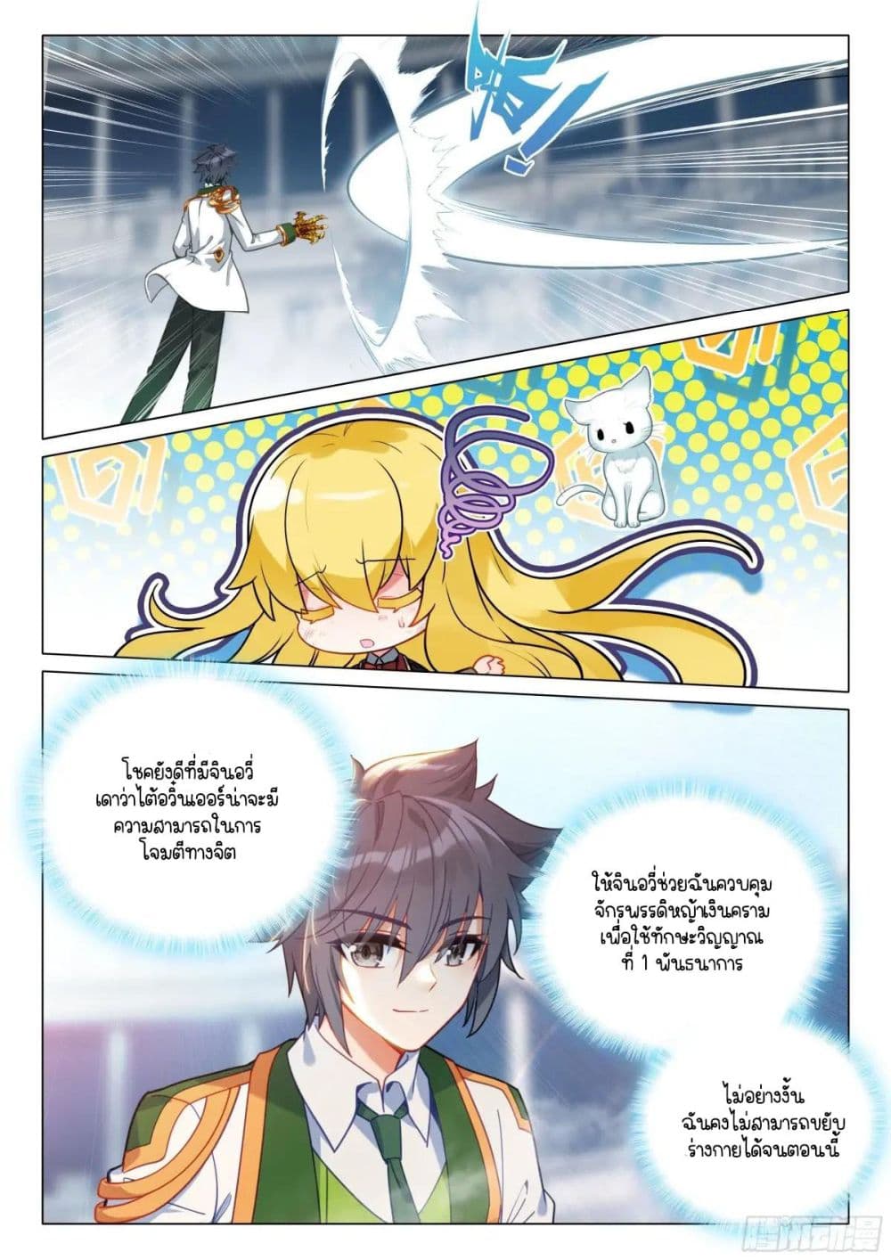 Douluo Dalu 3 The Legend of the Dragon King 353 16