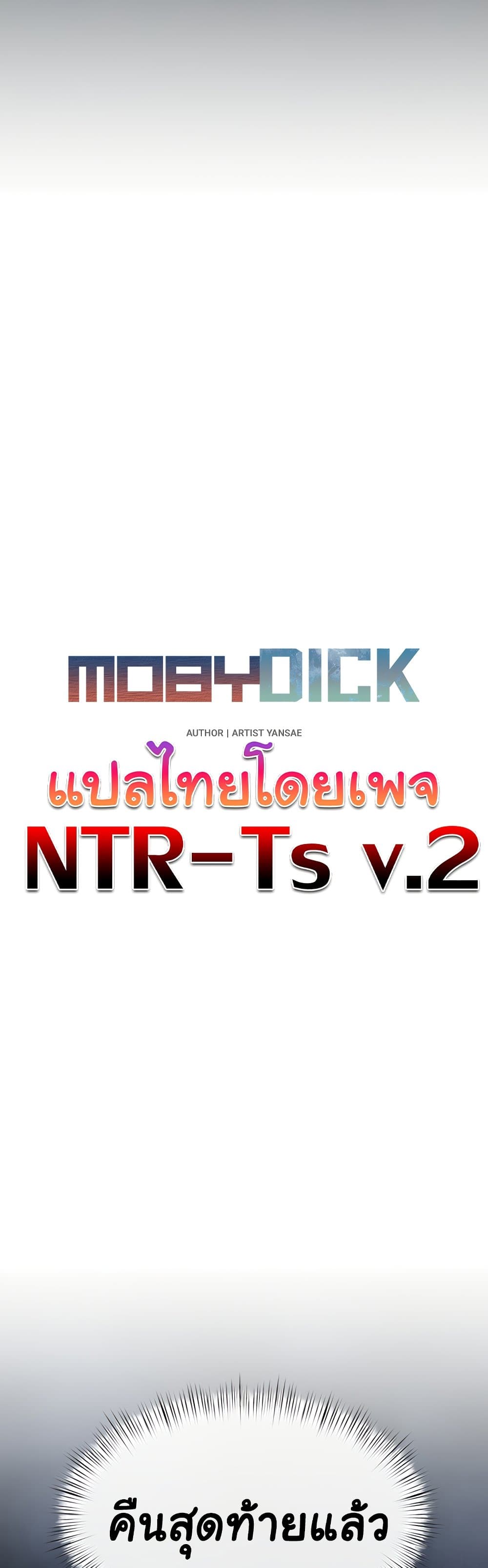 Moby Dick 64 10