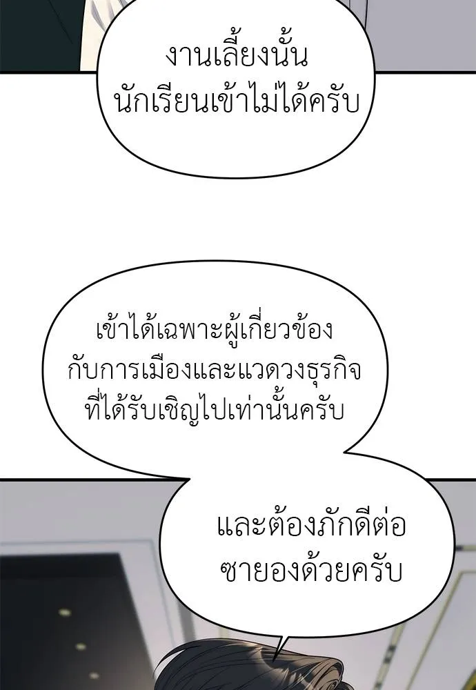 Undercover! Chaebol High School 94 068