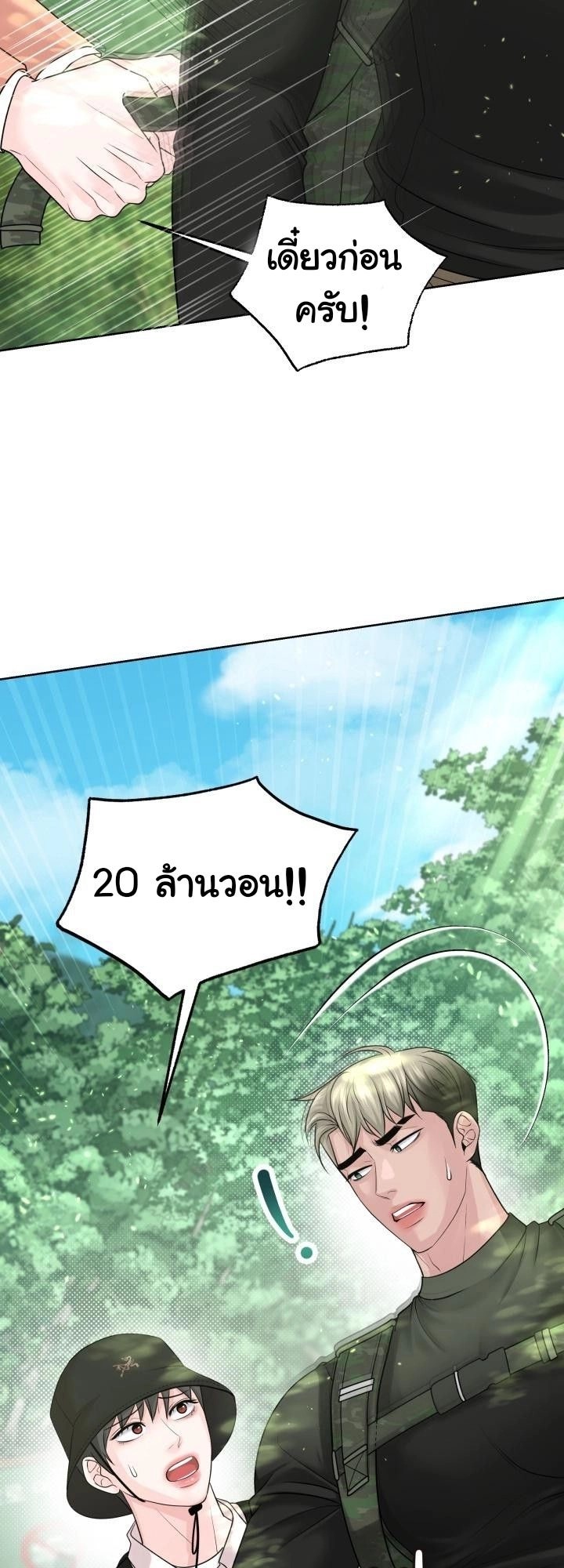 รักวุ่นวายที่ยอดเขา 0 09