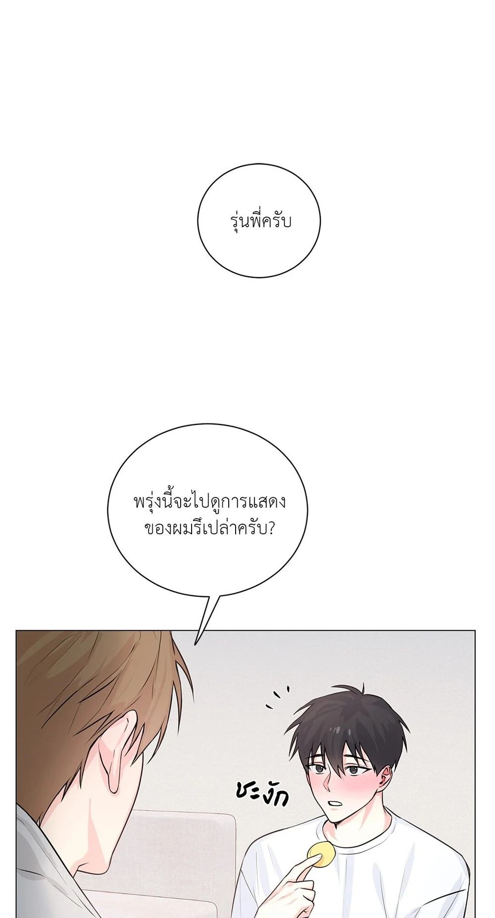 (จบ) Give Him a Hand รุ่นพี่ครับ! ผมช่วย 1 50